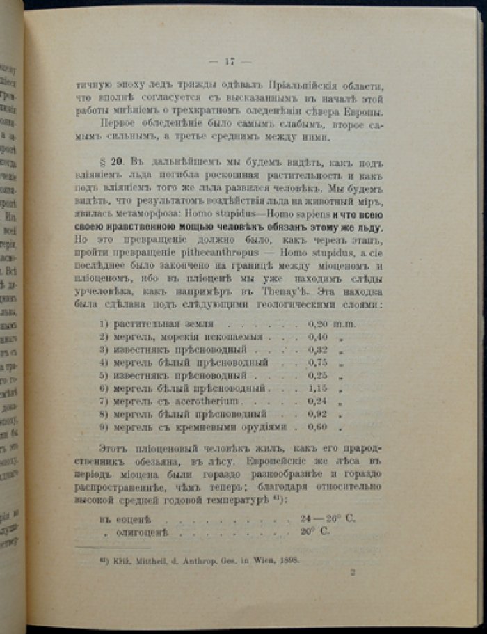 Протоевропеец и протоариец: геологический период их истории