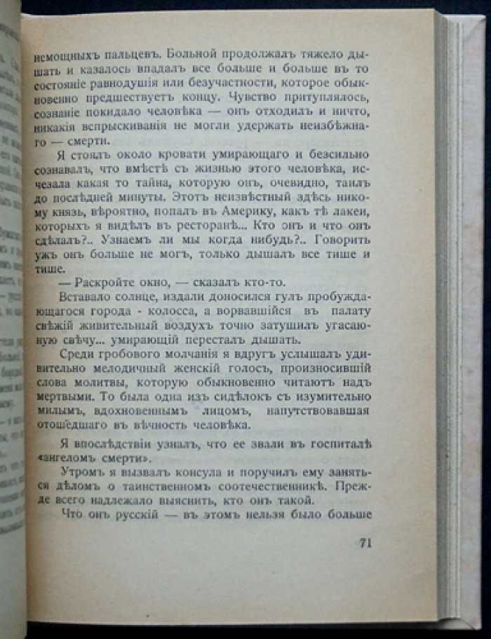 П.С. Боткин. Картинки дипломатической жизни: мемуары русского дипломата