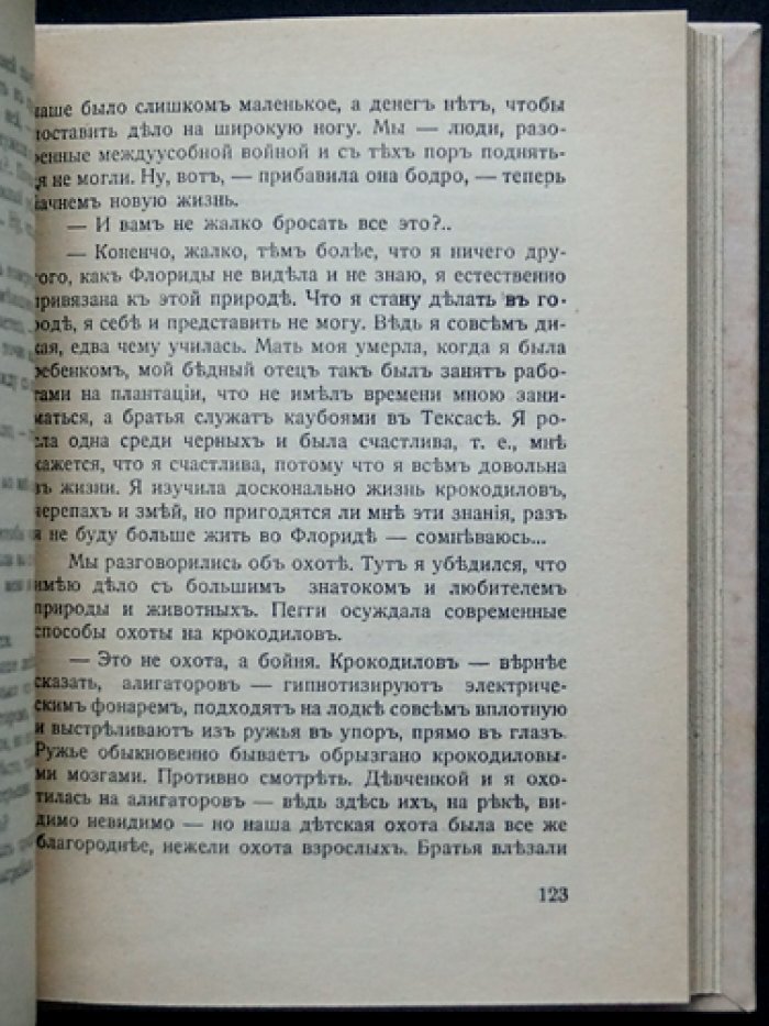 П.С. Боткин. Картинки дипломатической жизни: мемуары русского дипломата