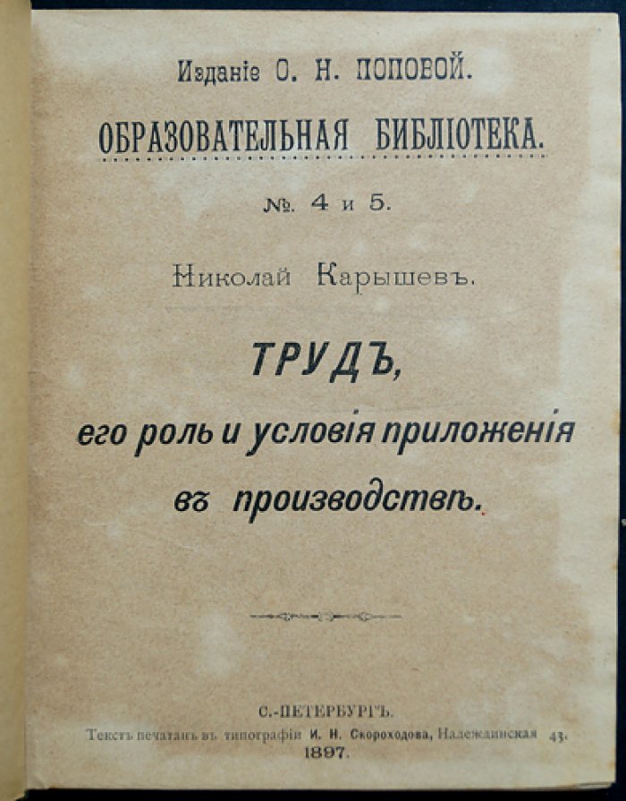 Труд: его роль и условия приложения в производстве. Статистико-экономическое исследование
