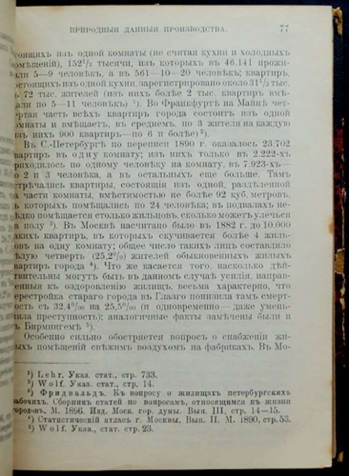 Труд: его роль и условия приложения в производстве. Статистико-экономическое исследование