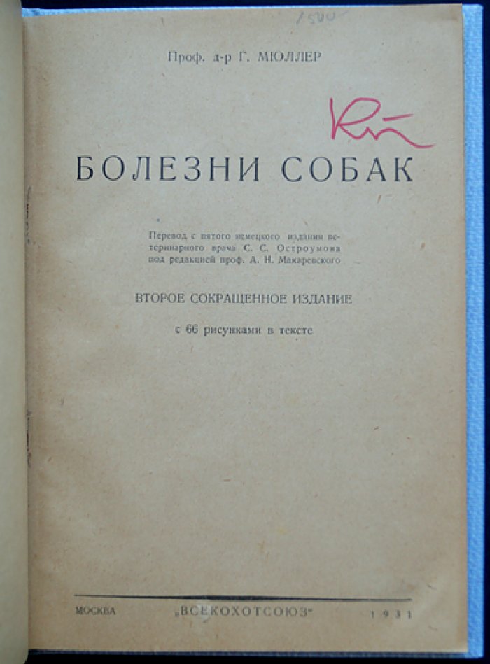 Болезни собак. Научное руководство по ветеринарной практике