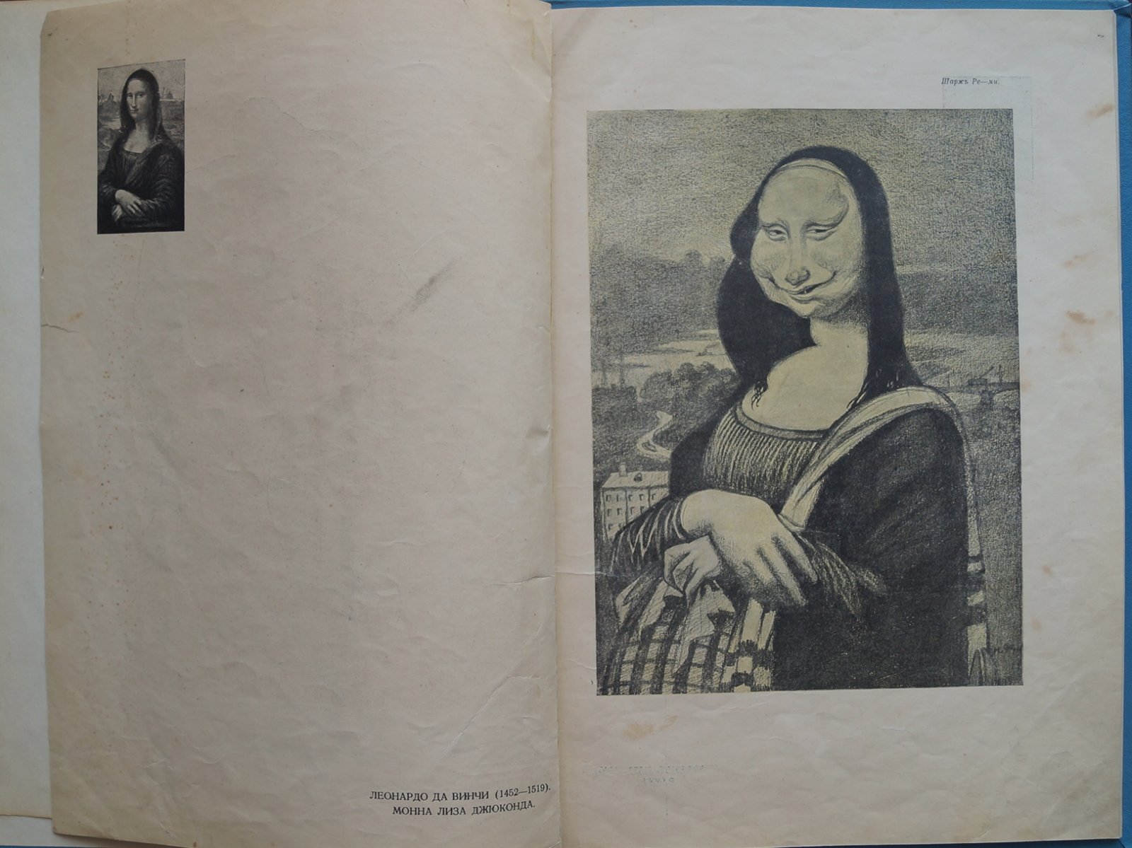 Сокровища искусства: шаржи художников А. Радакова, Ре-ми, А. Юнгера и А. Яковлева (1912)