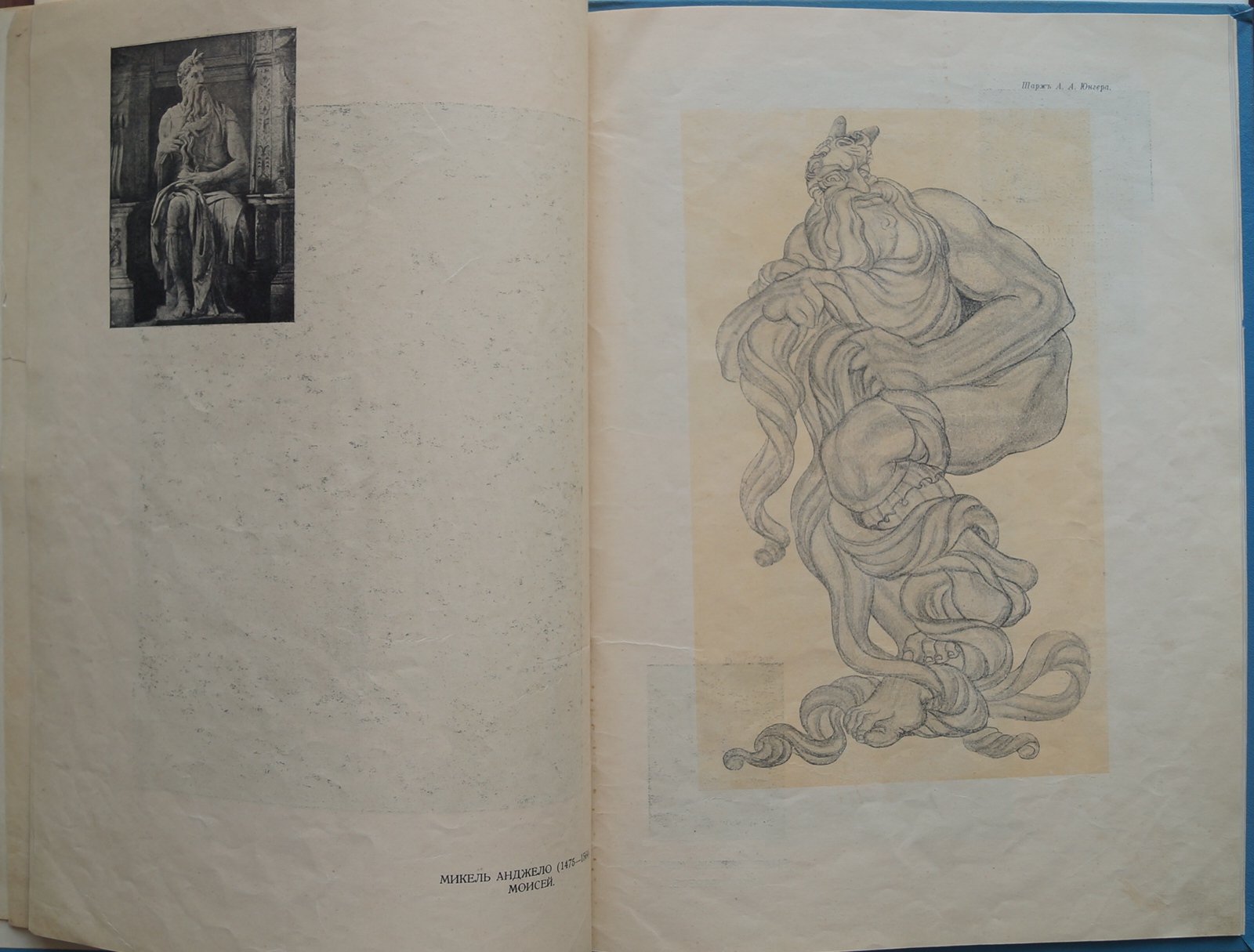 Сокровища искусства: шаржи художников А. Радакова, Ре-ми, А. Юнгера и А. Яковлева (1912)