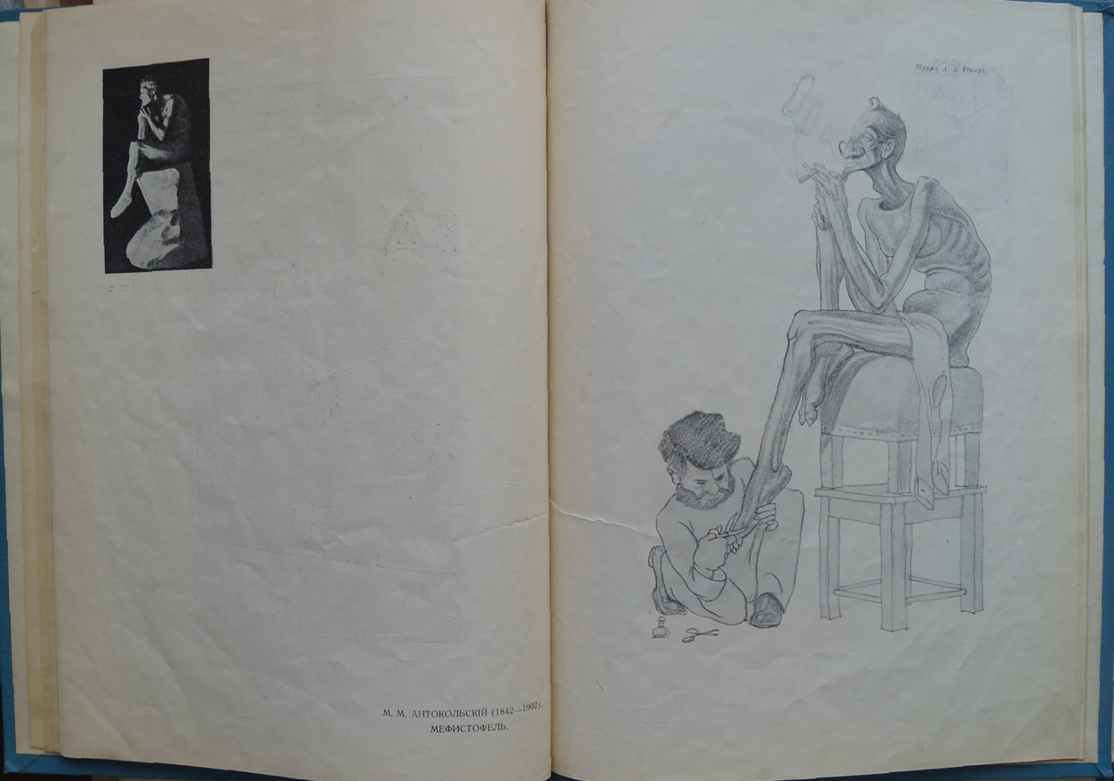 Сокровища искусства: шаржи художников А. Радакова, Ре-ми, А. Юнгера и А. Яковлева (1912)