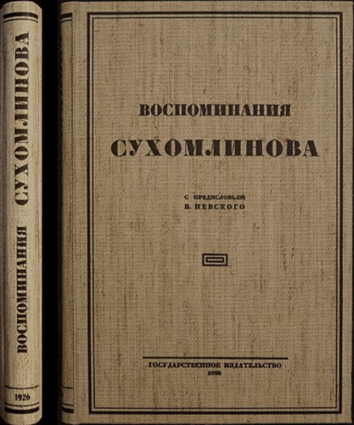 Воспоминания В. А. Сухомлинова: армейский быт, реформы и войны Российской империи (с предисловием В. Невского)
