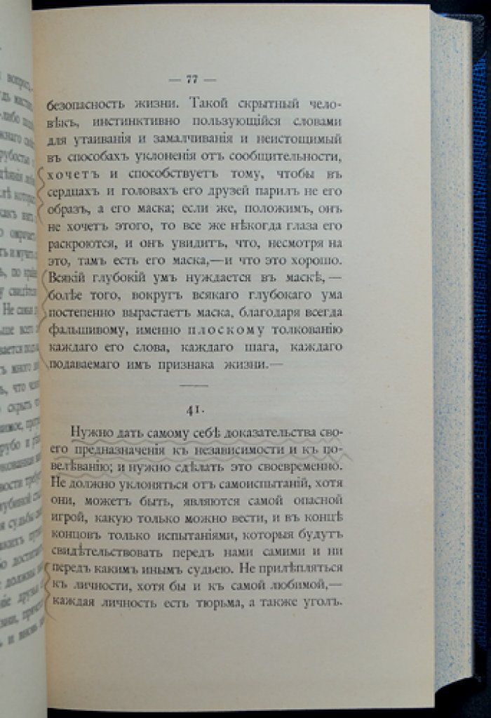 Ницше. «По ту сторону добра и зла»: Прелюдия к философии будущего