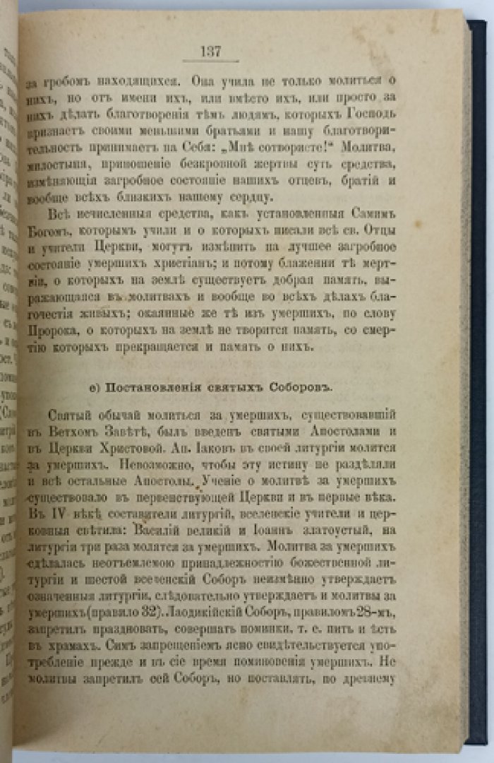 Митрофан, монах. Как живут наши умершие и как будем жить мы по смерти. Том I (в четырех частях)