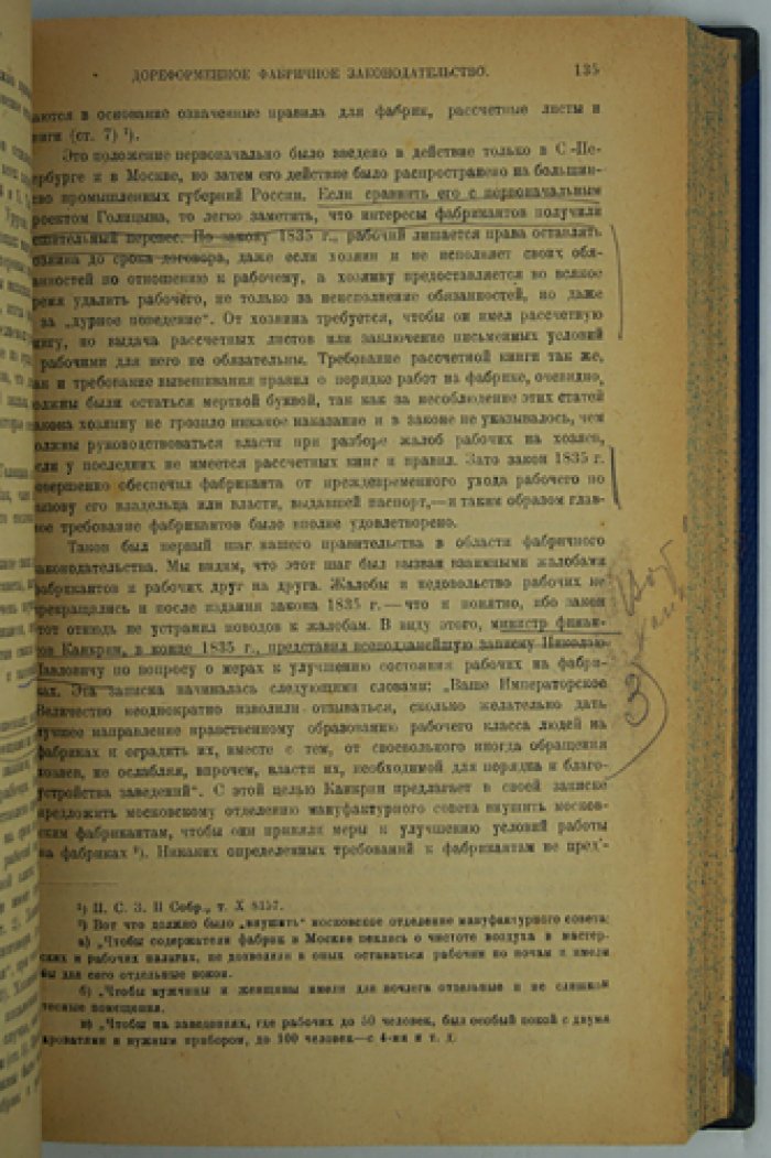 Русская фабрика в прошлом и настоящем (история фабричной промышленности России XVIII–XIX вв.)