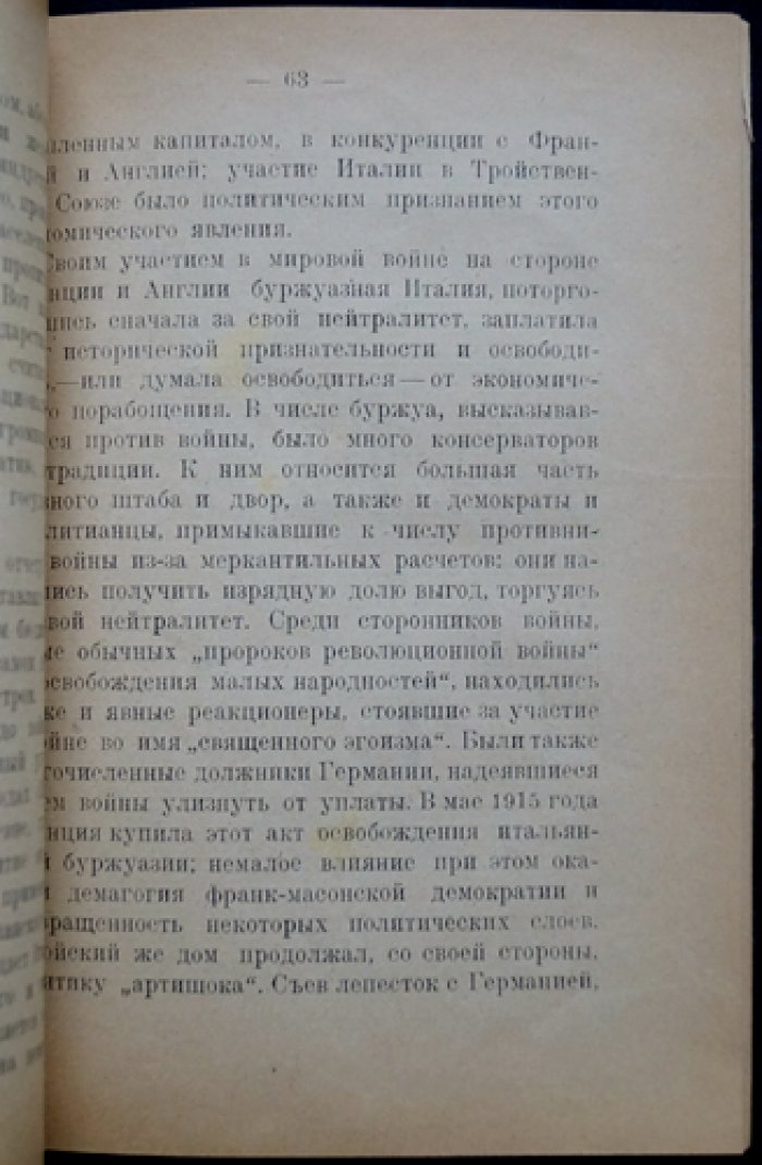 Фашизм в Италии: сборник статей о феномене буржуазной диктатуры