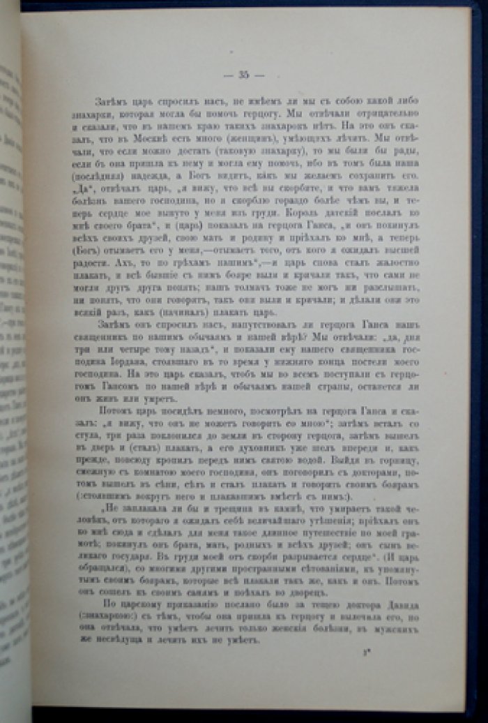 Путешествие герцога Ганса Шлезвиг-Голштинского в Россию (1602 г.): дневник посольства