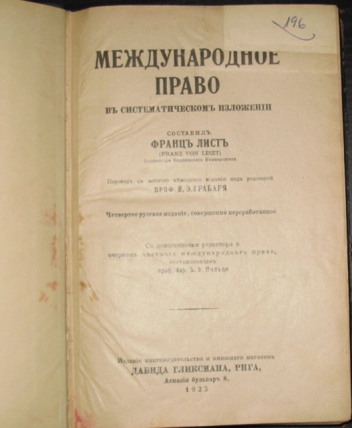 Международное право в систематическом изложении: 4-е русское издание (четыре книги, переработка по 6-му немецкому изданию)