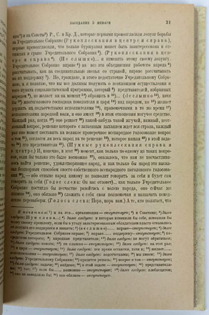 Всероссийское Учредительное собрание: документы и значение выборов 1917–1918 гг.