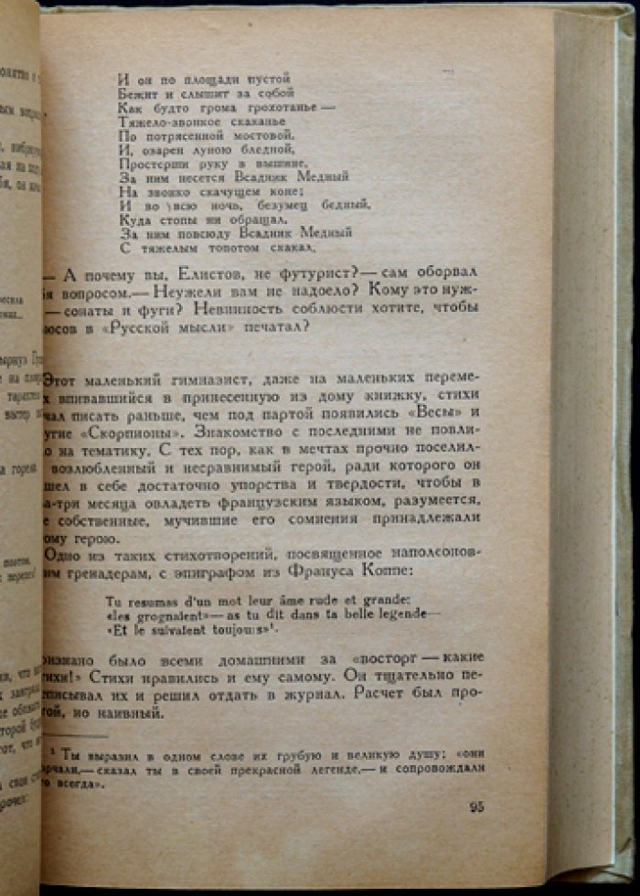 Маршал сто пятого дня. Фаланга (книга первая, 1936)
