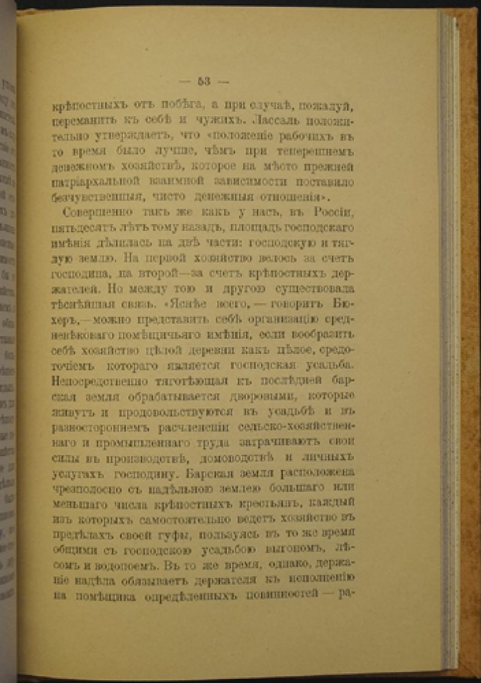 Кауфман А.А. Формы хозяйства в их историческом развитии (1910): община, землевладение и эволюция аграрных структур