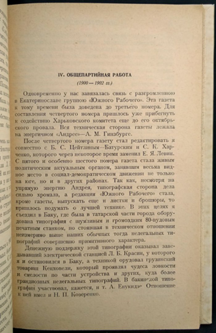 Ерманский О. А. «Из пережитого» (мемуары о социал-демократическом движении в России)