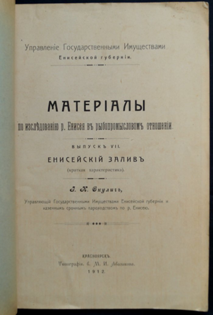 Материалы по исследованию р. Енисея в рыбопромысловом отношении. Выпуск VII: Енисейский залив (краткая характеристика)