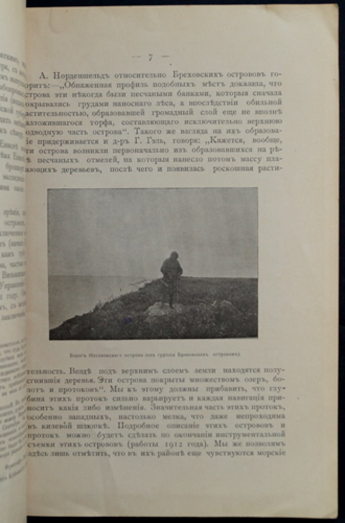 Материалы по исследованию р. Енисея в рыбопромысловом отношении. Выпуск VII: Енисейский залив (краткая характеристика)