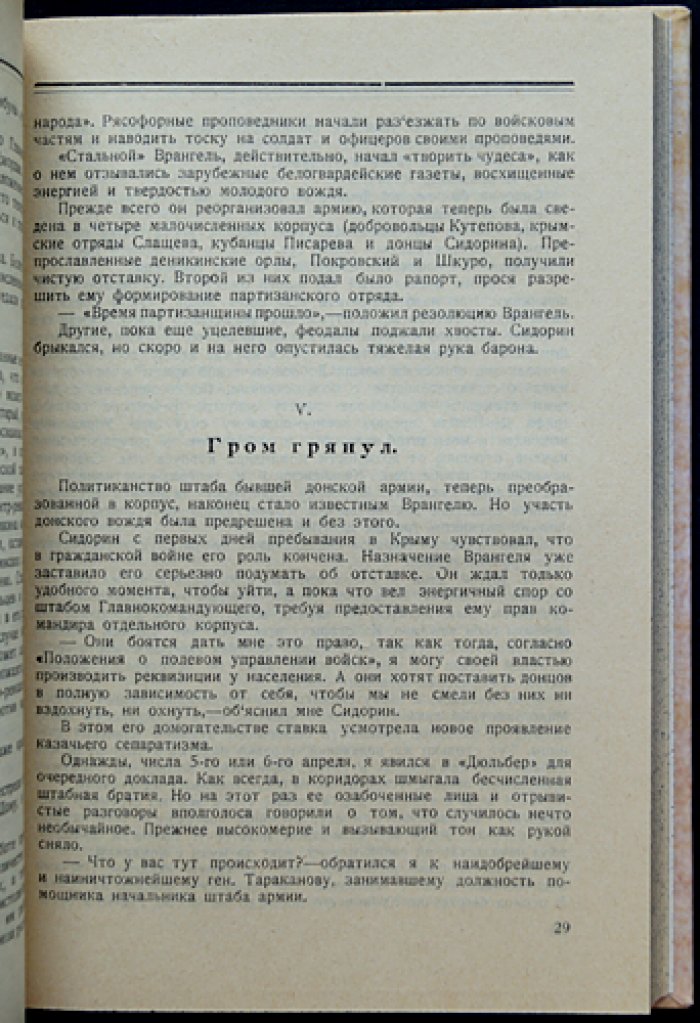 Под знаменем Врангеля. Воспоминания военного прокурора (1920) — завершающий этап Гражданской войны на Юге России
