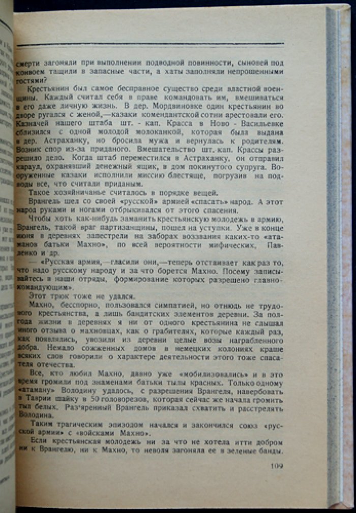 Под знаменем Врангеля. Воспоминания военного прокурора (1920) — завершающий этап Гражданской войны на Юге России