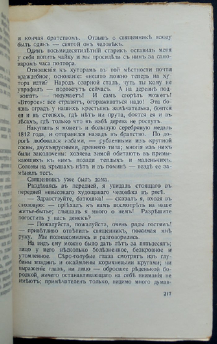 Минцлов С. Р. Дебри жизни. Дневник (1910–1915 гг.)