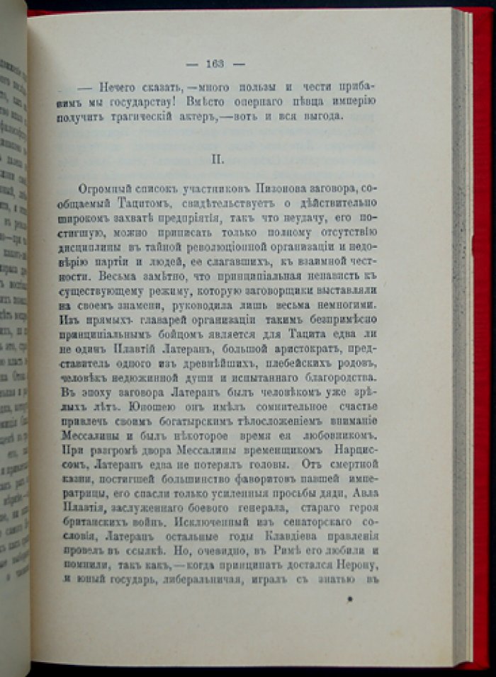 Амфитеатров А. А. «Антики»: бытовые этюды и популяризация истории