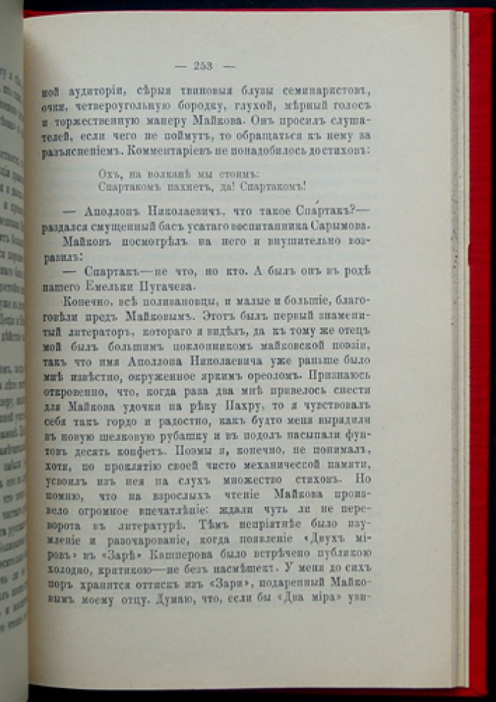 Амфитеатров А. А. «Антики»: бытовые этюды и популяризация истории