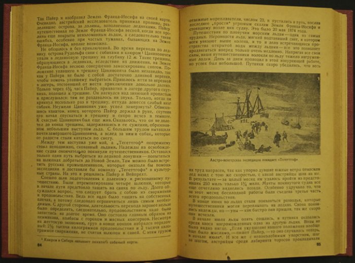 Освоение Советской Арктики: история исследования Баренцева и Карского морей (2-е дополненное издание)