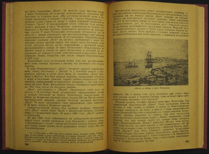 Освоение Советской Арктики: история исследования Баренцева и Карского морей (2-е дополненное издание)