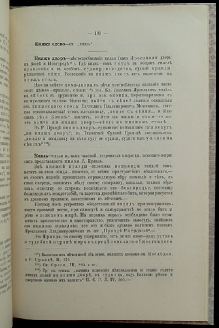 Материалы для словаря правовых и бытовых древностей по «Русской Правде»