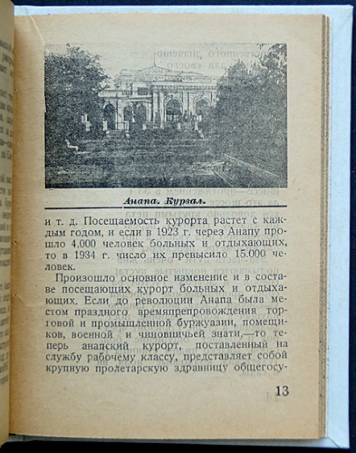 Анапа. Бимлюк. Семигорье: путеводитель по курортам Азово‑Черноморского края