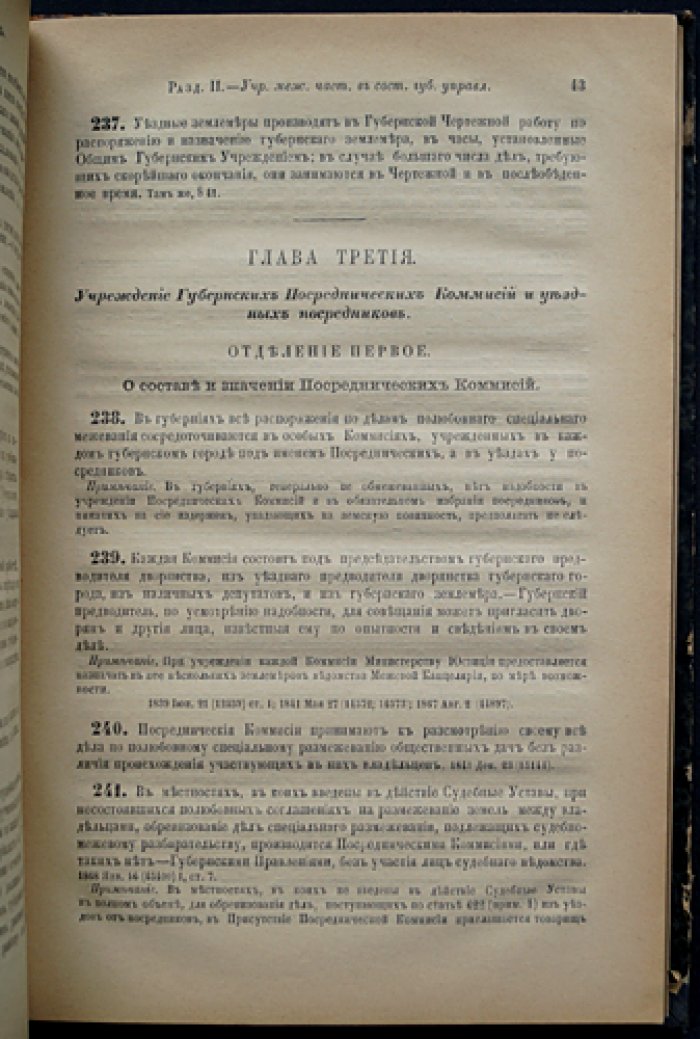 Законы межевые. Свод законов Российской Империи. Том X, часть II (1893)