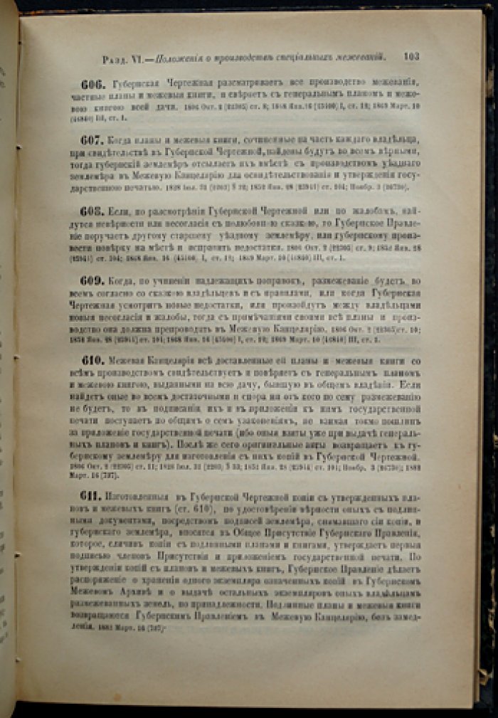 Законы межевые. Свод законов Российской Империи. Том X, часть II (1893)