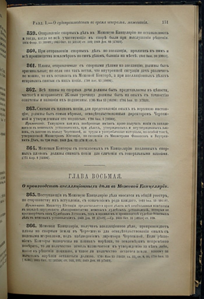 Законы межевые. Свод законов Российской Империи. Том X, часть II (1893)