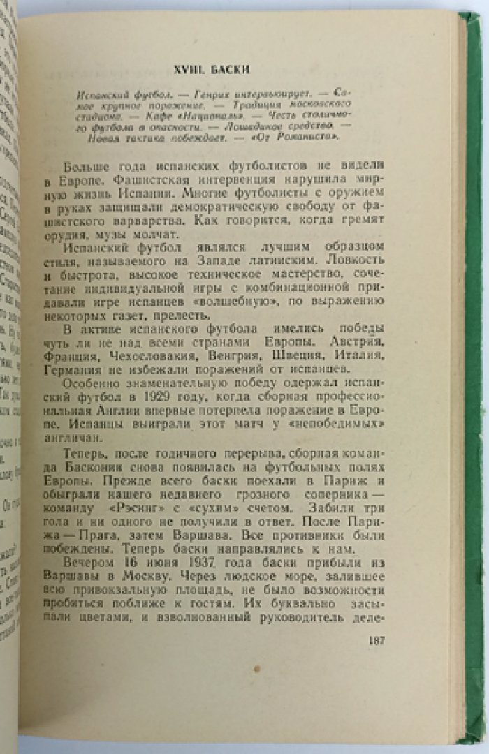 Большой футбол. Очерки Андрея Старостина о рождении игры в Москве и эпохе чемпионатов