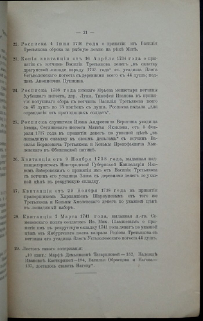 Архив Костюриных: летописно-родословные материалы о роде Костюриных