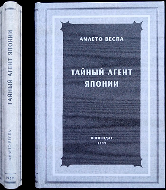 Веспа Амлето. Тайный агент Японии (Маньчжурия и разведывательные методы)