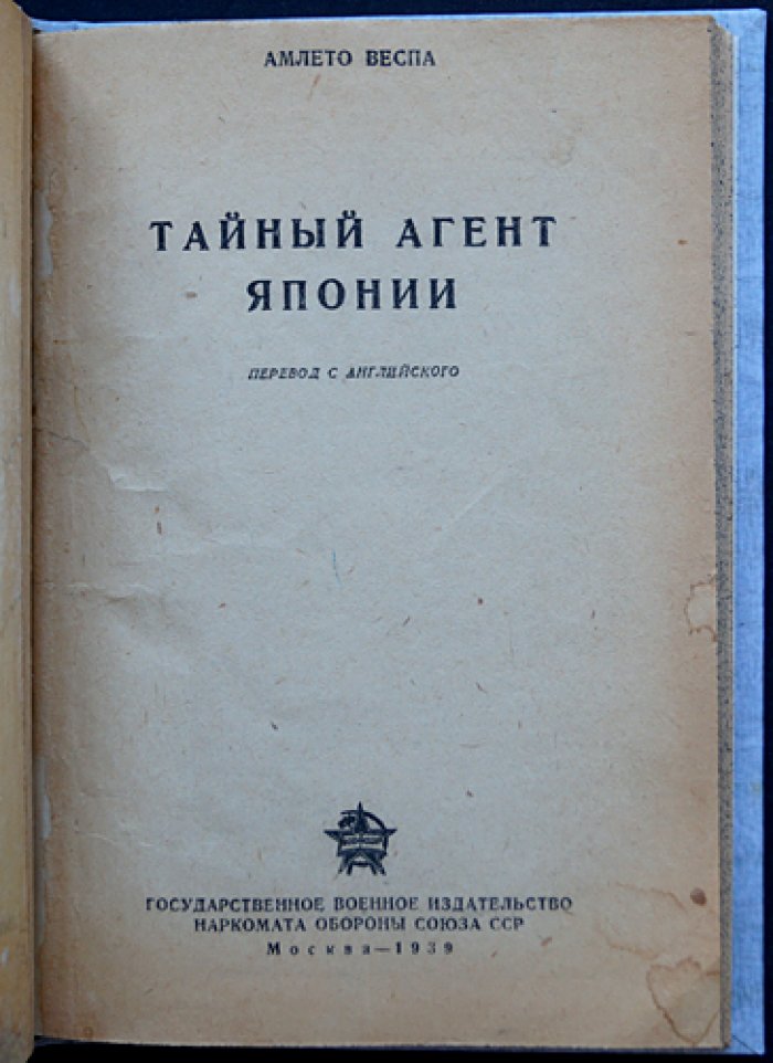 Веспа Амлето. Тайный агент Японии (Маньчжурия и разведывательные методы)