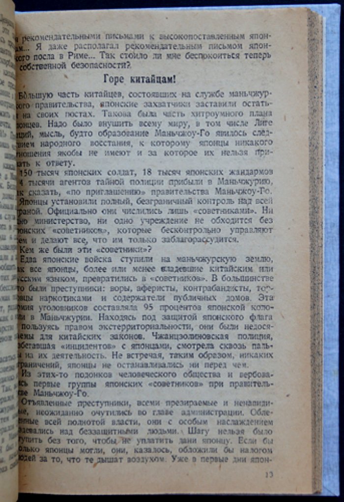 Веспа Амлето. Тайный агент Японии (Маньчжурия и разведывательные методы)