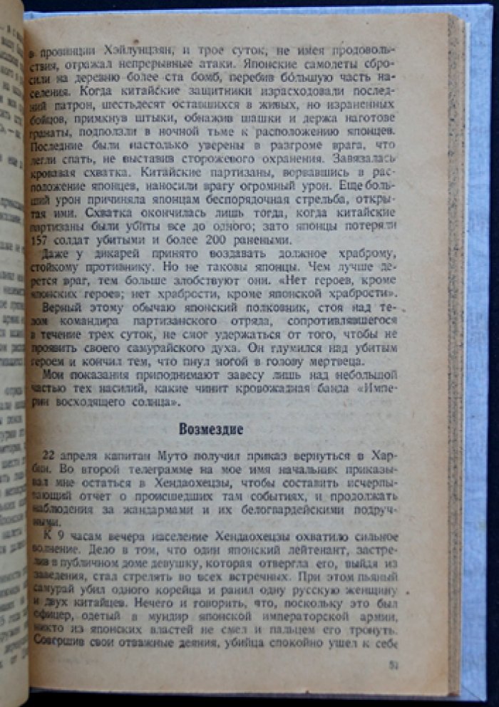Веспа Амлето. Тайный агент Японии (Маньчжурия и разведывательные методы)