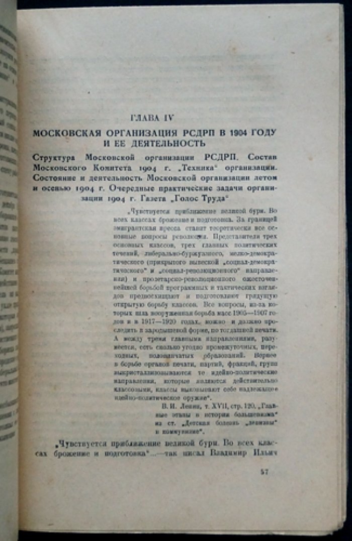 Милютина Н. Накануне первой революции в Москве (по архивным материалам) — историческое исследование