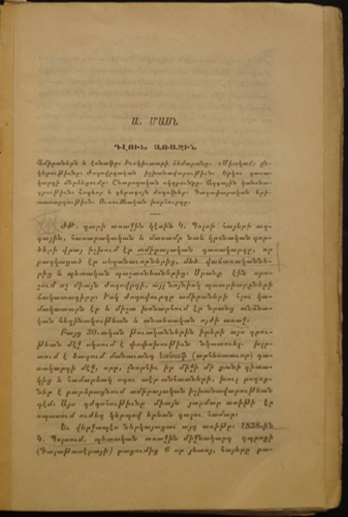 Армянский вопрос и национальная конституция в Турции (1860–1910): конституционное движение, Османская империя и политика Европы