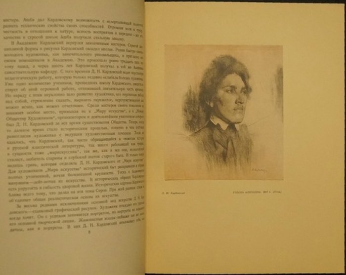 Кардовские: альбом и сборник статей о творчестве Д. Н. Кардовского и О. Л. Делла-Вос Кардовской