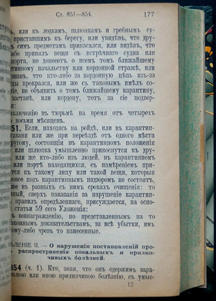 Вольтке. Новый местный суд. Часть II: сборник уголовных законов и уставов для местного суда