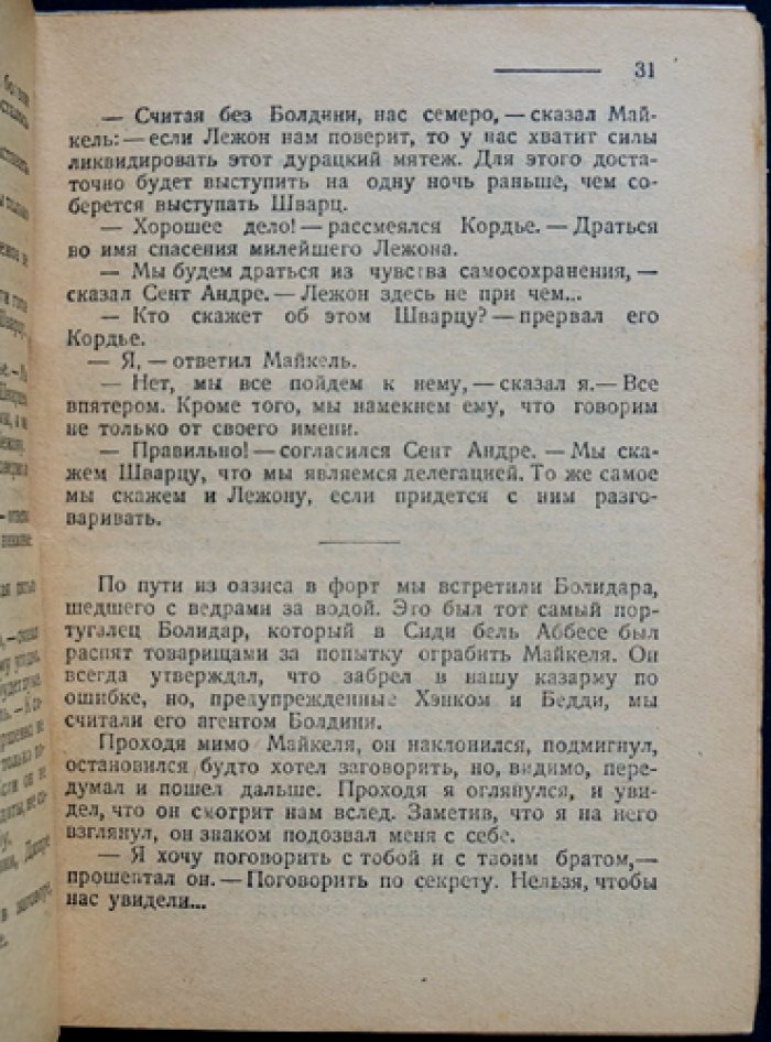 Пустыня. Окончание романа «Похороны викинга» (авантюрный роман)