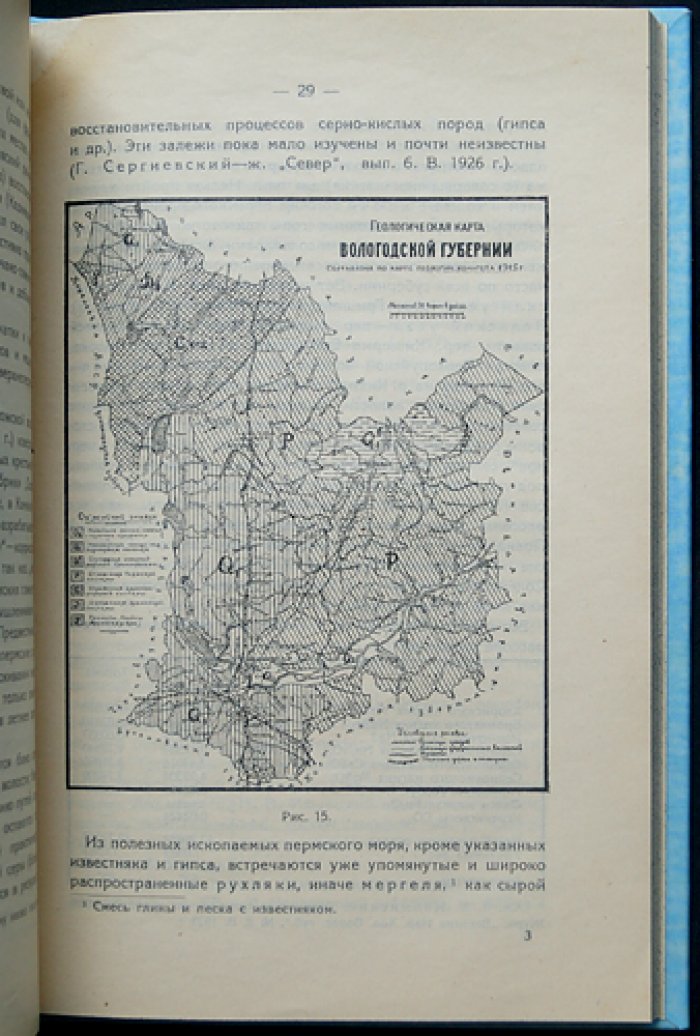 Вологодский край. Часть 1: Естественные производительные силы (геоботаническое и краеведческое исследование)