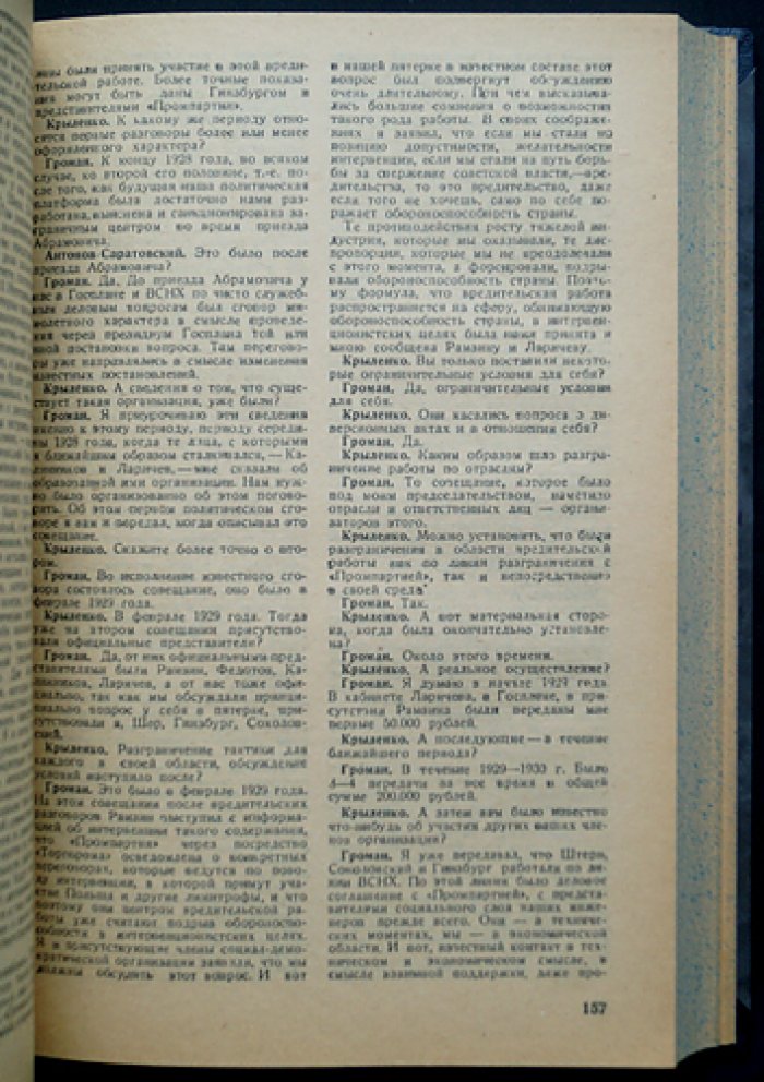 Процесс «Союзного бюро меньшевиков» (1–9 марта 1931 г.): стенограмма, обвинительное заключение и приговор
