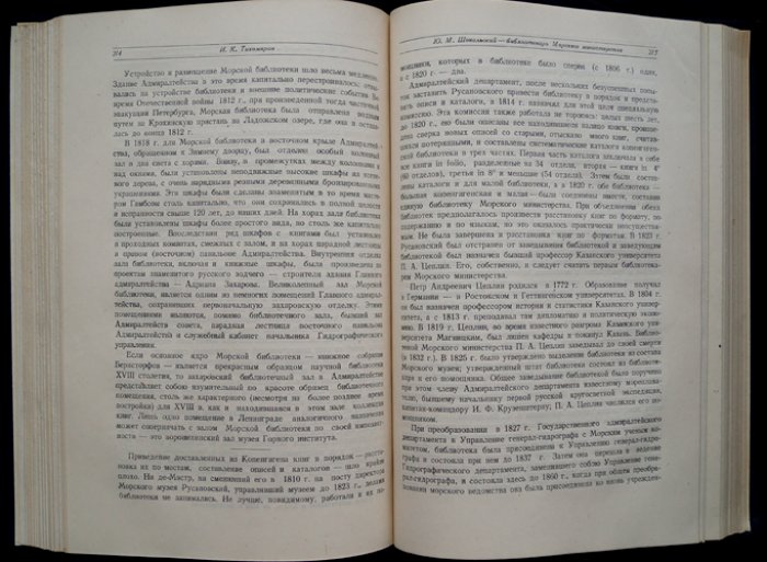 Памяти Ю.М. Шокальского. Сборник статей и материалов. Часть первая