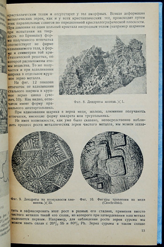 Бочвар А.А. Металловедение: краткий курс (теория сплавов, диаграммы состояния)