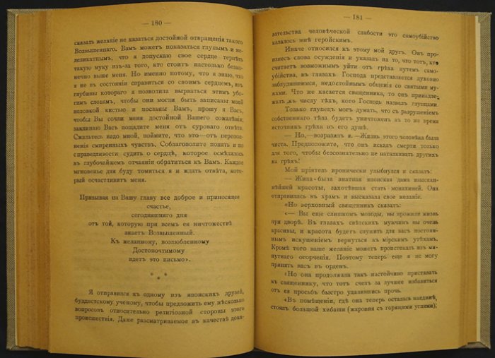 Патрик Лафкадио Хирн. «Кокоро (Сердце)». Очерки молодой Японии